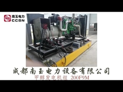 メタノール発電機セット